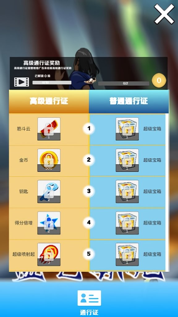 愣子跑酷1.8最新版