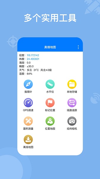 奥维地图2025免费版