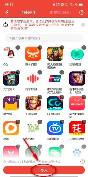 虫虫助手更新版本