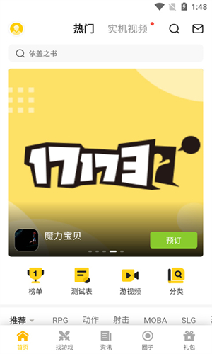 17173手游平台