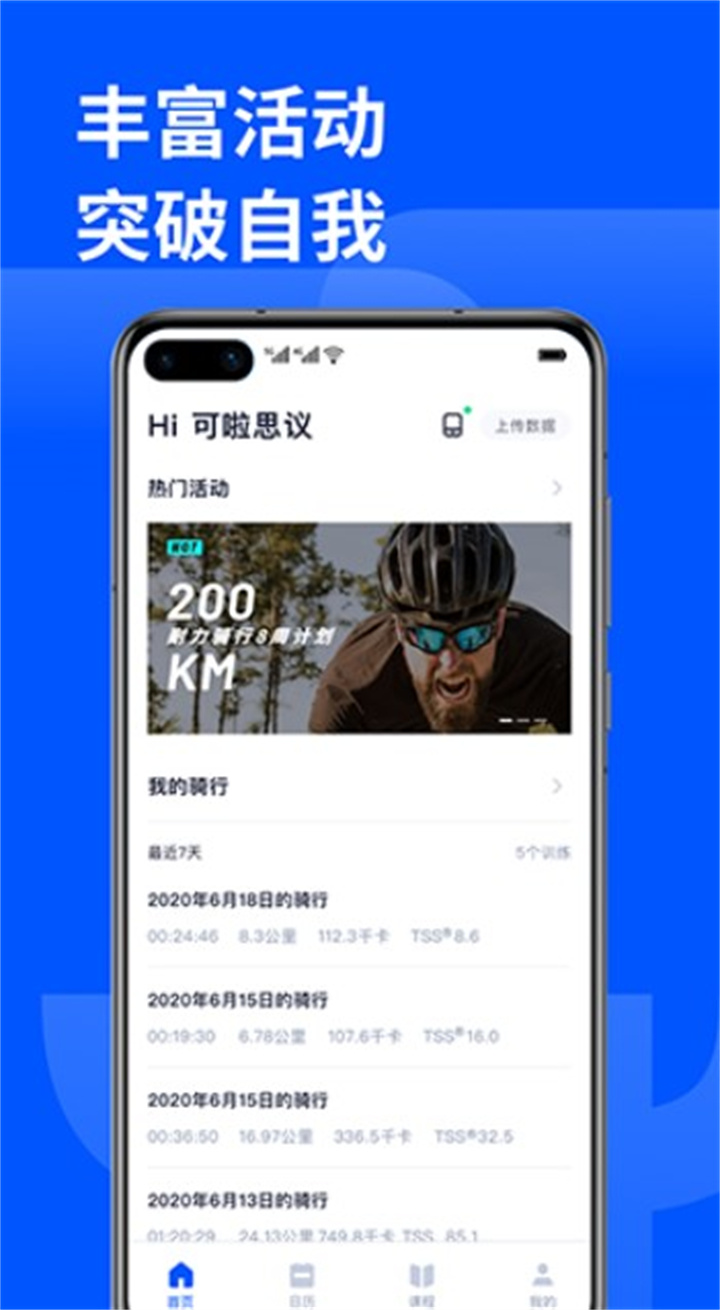顽鹿运动