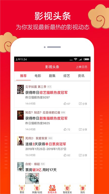 猫眼专业版实时票房