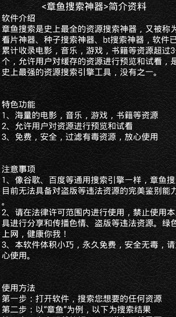 章鱼搜索2025最新版本