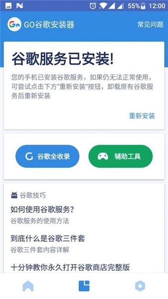 谷歌三件套2025最新版(Google服务框架)