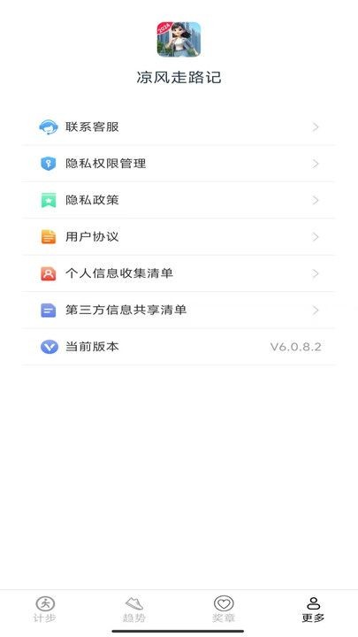 凉风走路记