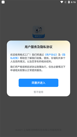 格式工厂转换器免费版