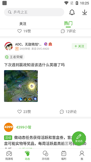 4399游戏盒安装免费版
