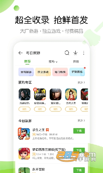 4399游戏盒安装免费版