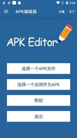 apk编辑器专业版汉化版