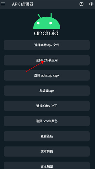 apk编辑器专业版汉化版