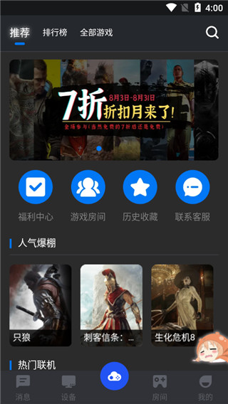 鲸云漫游云游戏app最新版