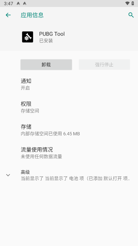 pubg画质助手免费永久120帧