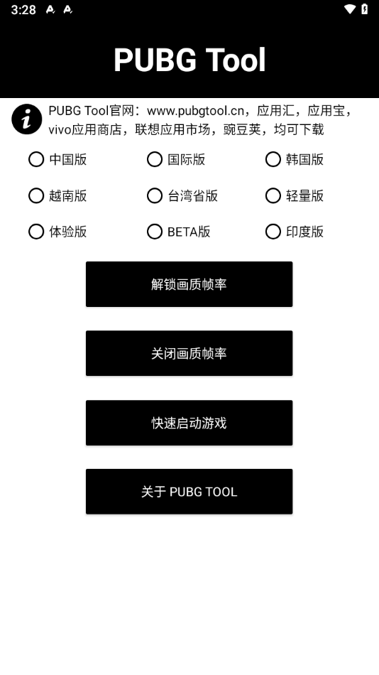 pubg画质助手免费永久120帧