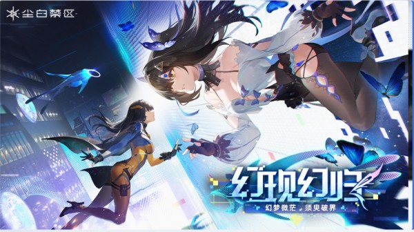 尘白禁区2.3版本