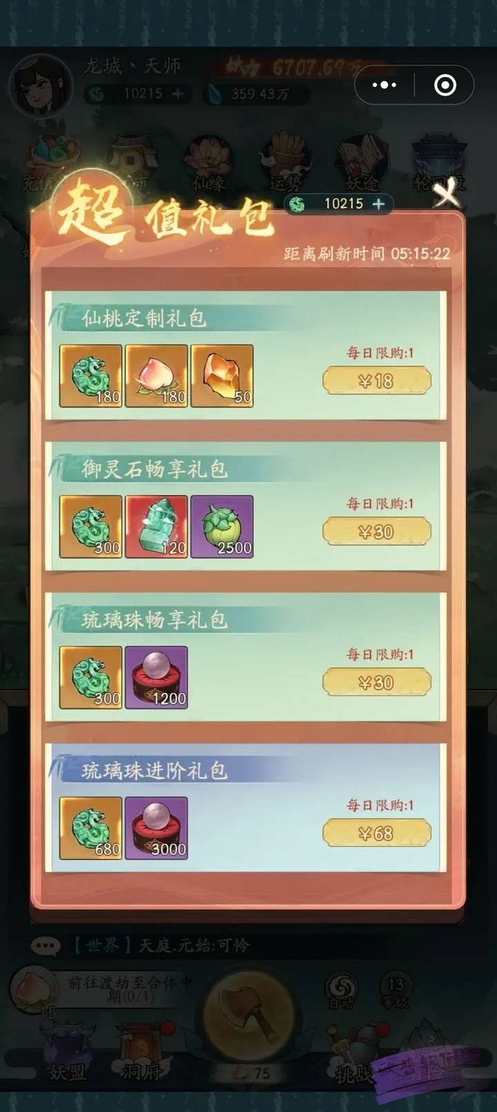 寻道大千官服