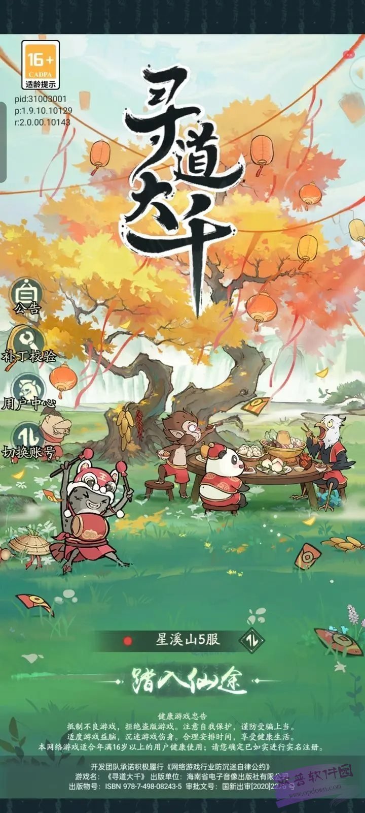 寻道大千官服