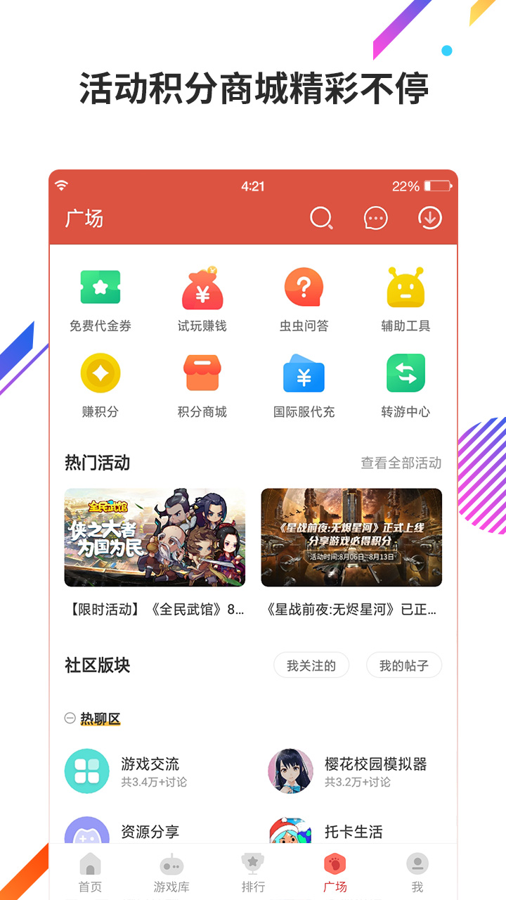 虫虫助手老版本3.1.0