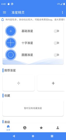 准星助手瞄准器和平精英