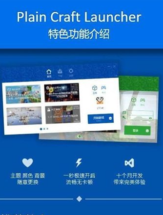 pcl2启动器手机版