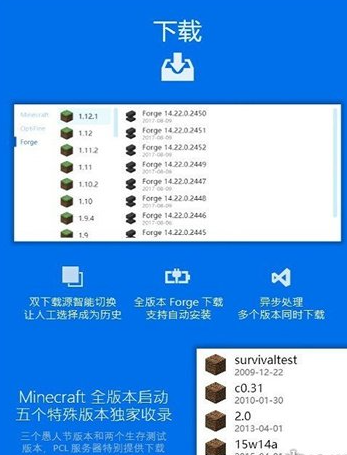 pcl2启动器手机版