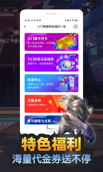 八门神器官方正版
