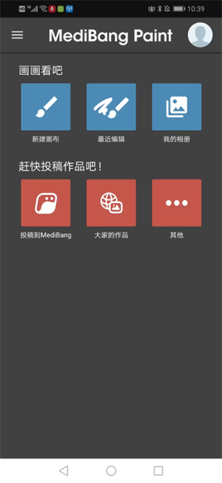 medibangpaint手写软件