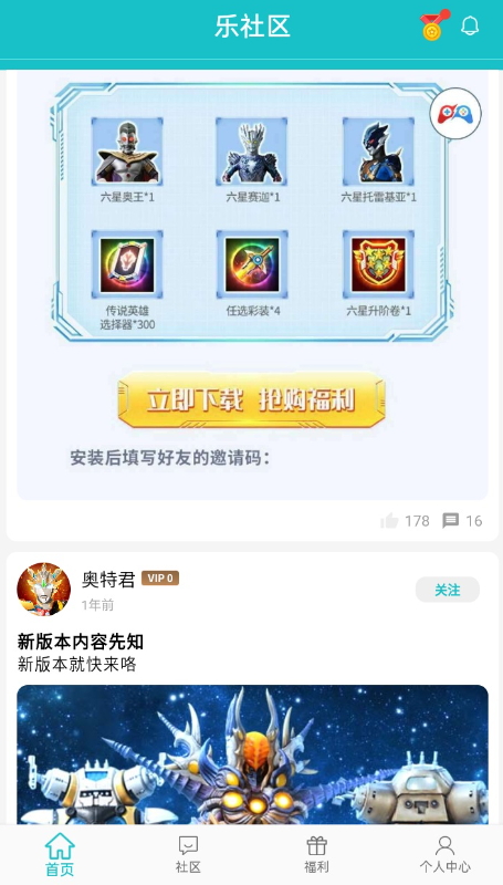 乐社区官方正版