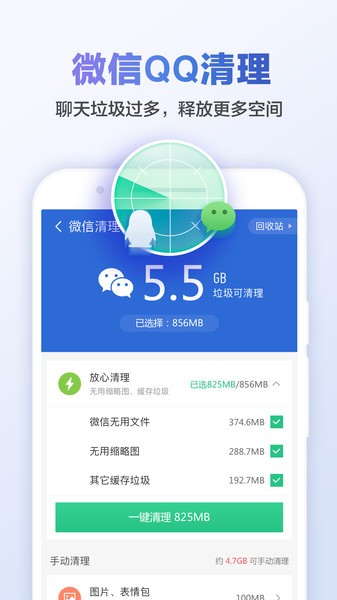 猎豹清理大师官方正版