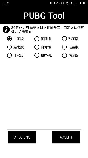 pubgtool画质助手144帧