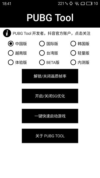 pubgtool画质助手144帧
