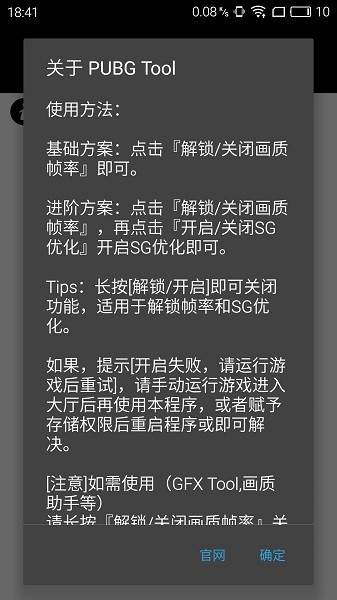 pubgtool画质助手144帧