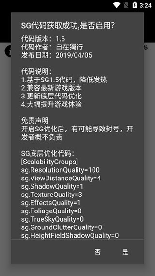 和平精英画质助手120帧(PUBG Tool)