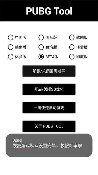 和平精英画质助手120帧(PUBG Tool)
