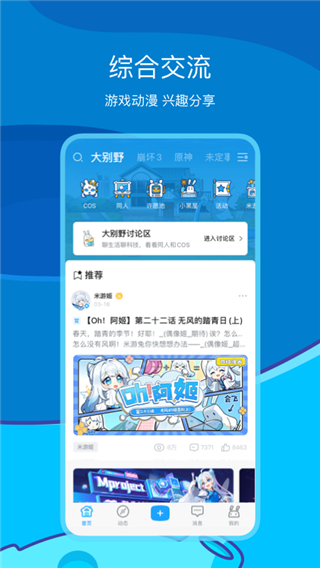 米社游国际服(HoYoLAB)