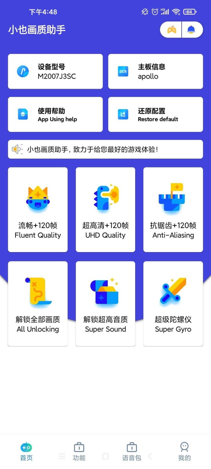 小也画质助手top最新版本