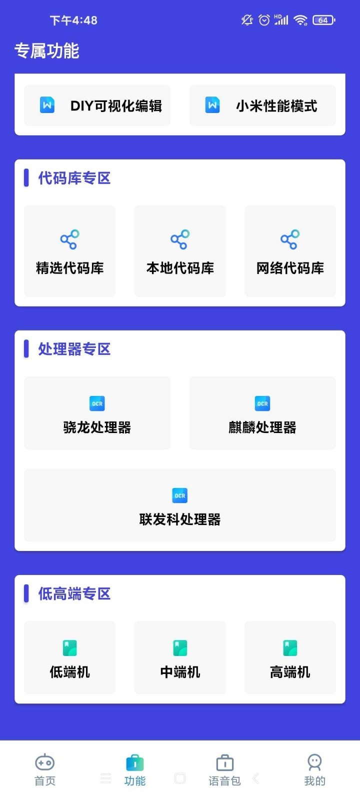 小也画质助手top最新版本