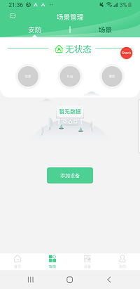 爱感全屋智能