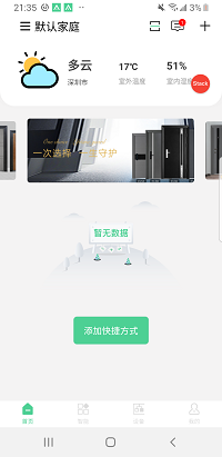 爱感全屋智能