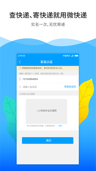微快递