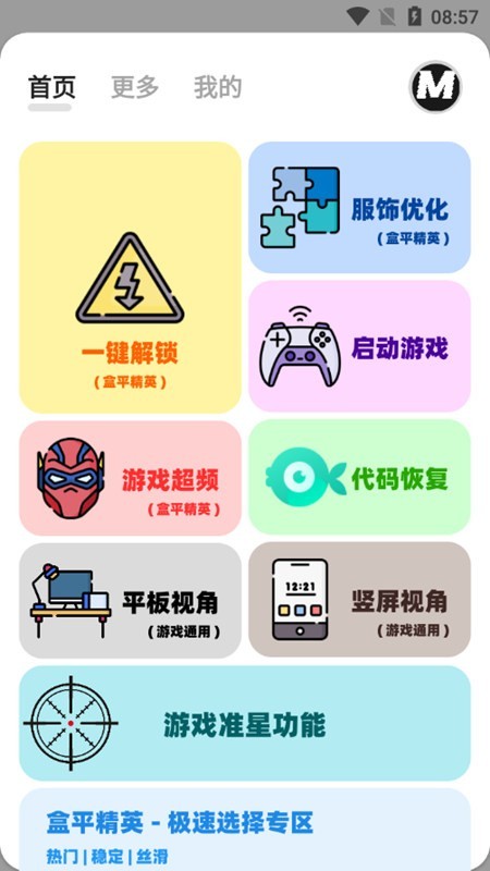 mfhzcc无任务画质大师(画质大师A)
