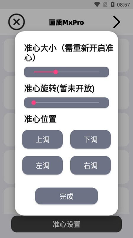 mfhzcc无任务画质大师(画质大师A)