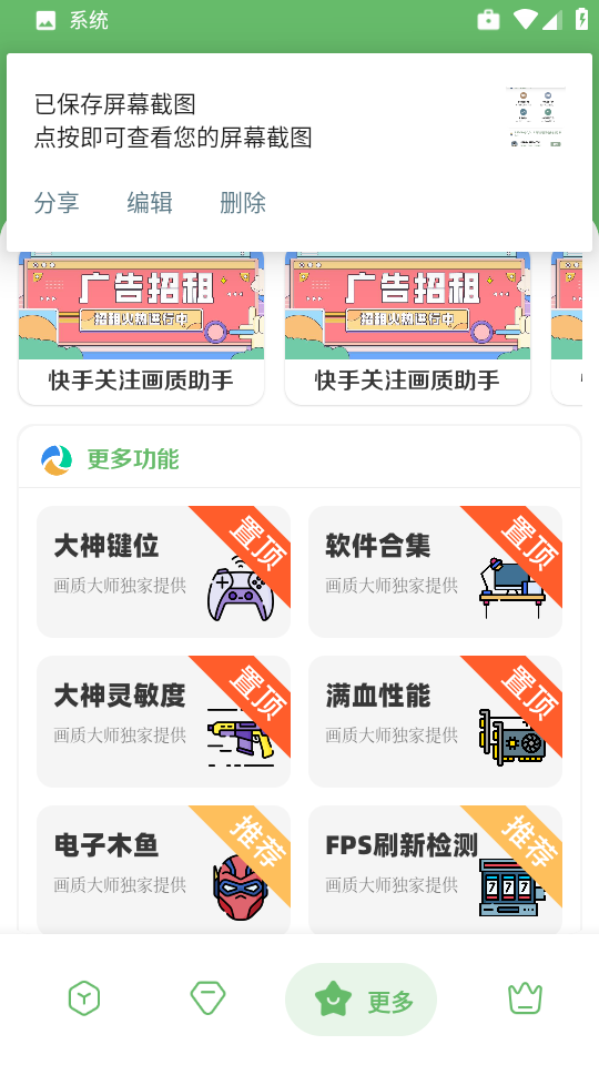 亦辰画质助手最新版