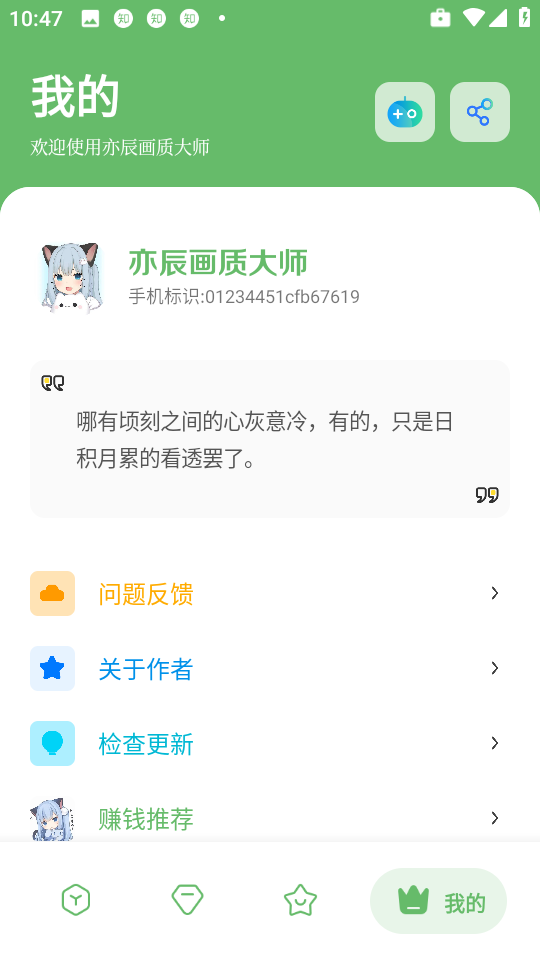 亦辰画质助手最新版