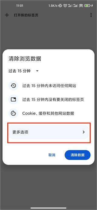 chrome安卓版浏览器