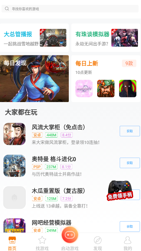 悟饭游戏厅最新版本2025