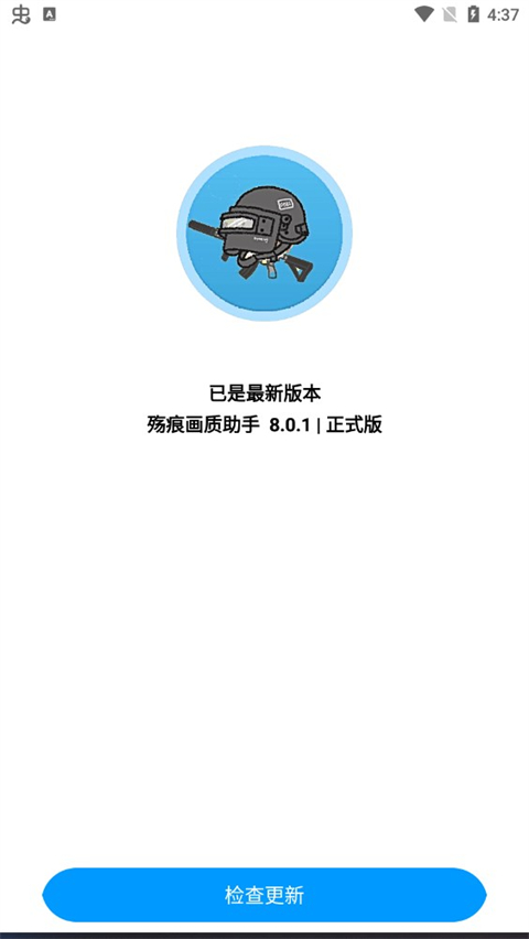 殇痕画质助手v9.0.2(补更).apk