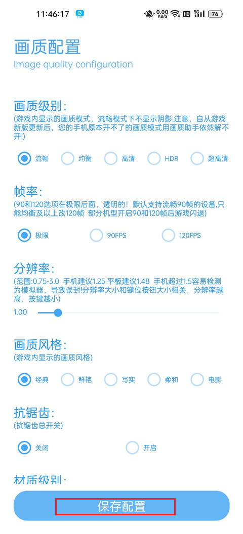 殇痕画质助手v9.0.2(补更).apk