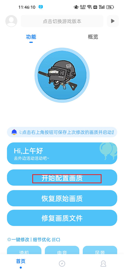 殇痕画质助手v9.0.2(补更).apk