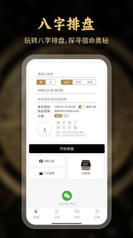 问真八字免费排盘(问真八字排盘)
