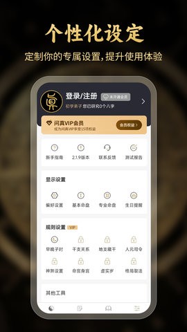 问真八字免费排盘(问真八字排盘)